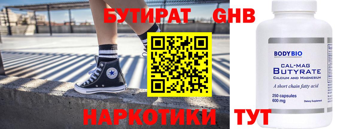 БУТИРАТ Butirat Гуково