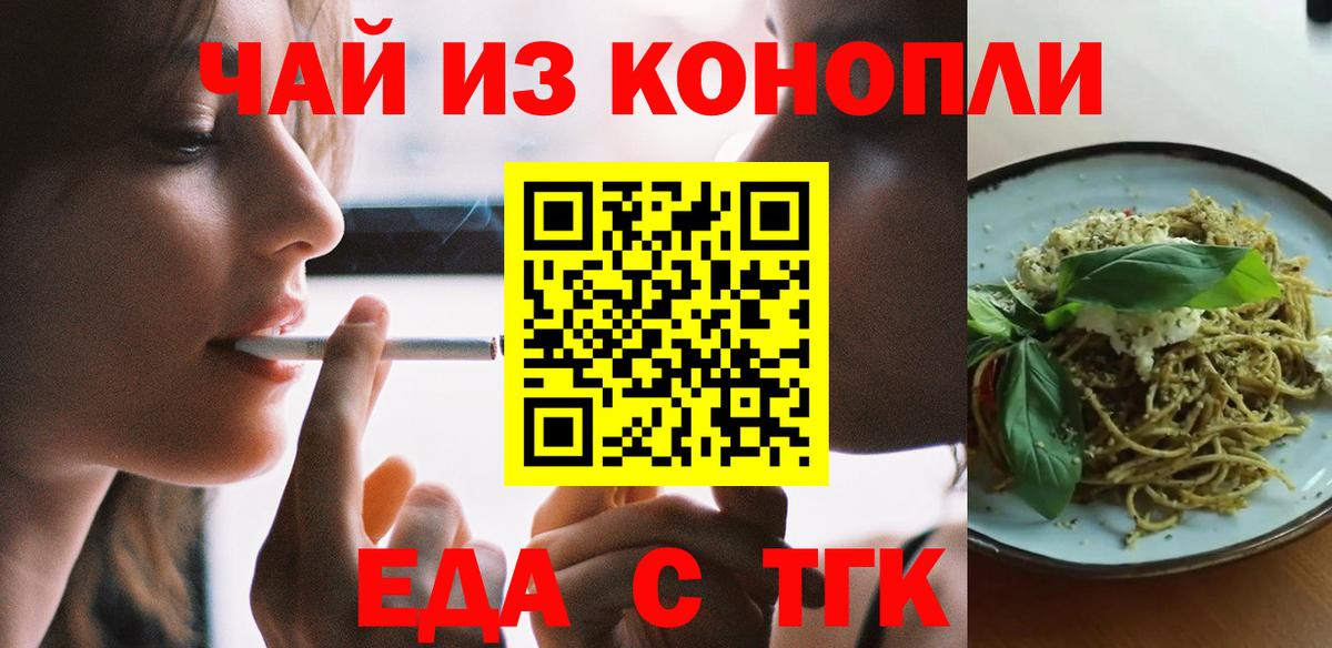 Гуково  Еда ТГК марихуана  Вход с VPN 