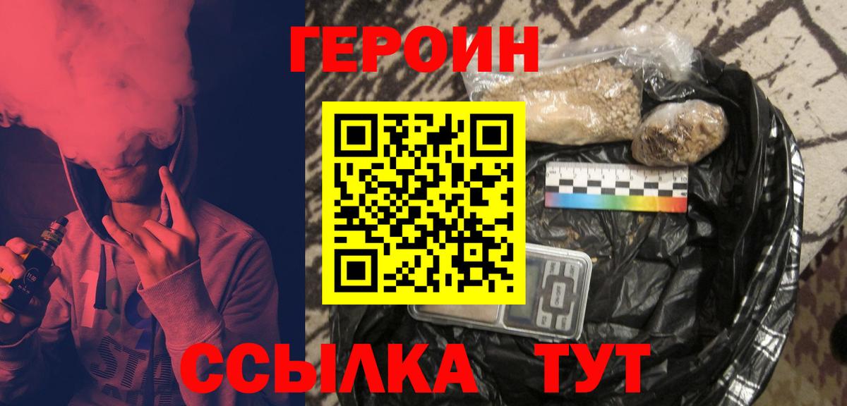 ГЕРОИН герыч Гуково