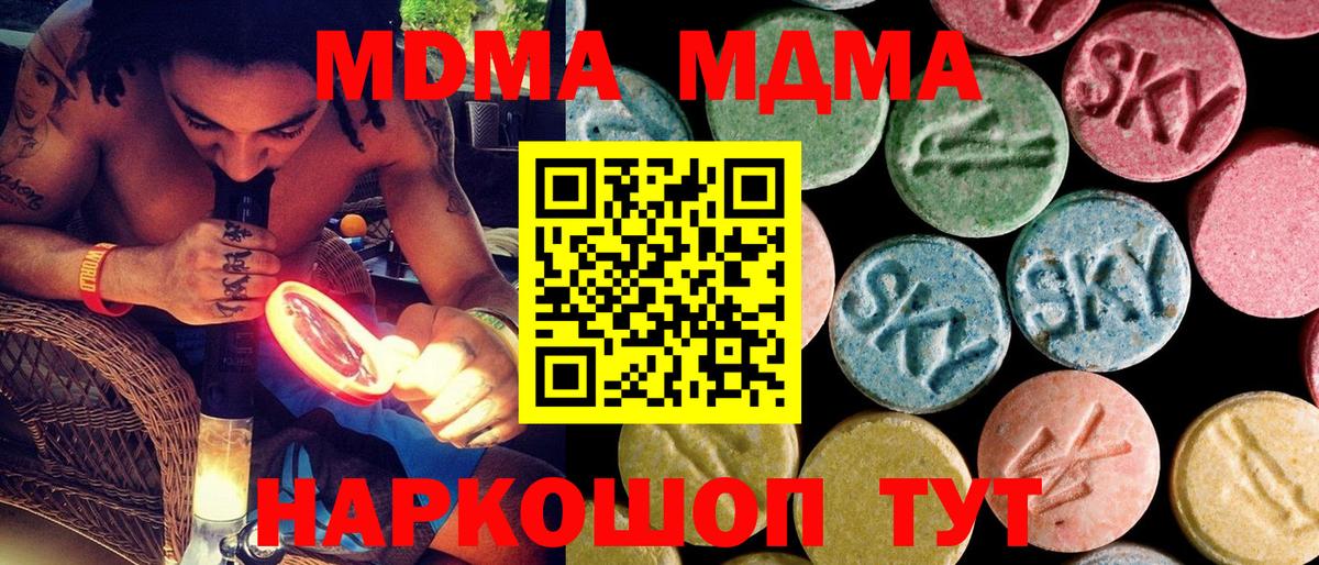МДМА молли  Вход с VPN  MDMA VHQ  Гуково 