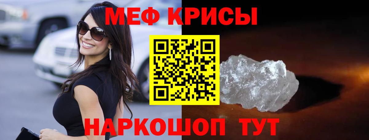 МЕФ кристаллы Гуково