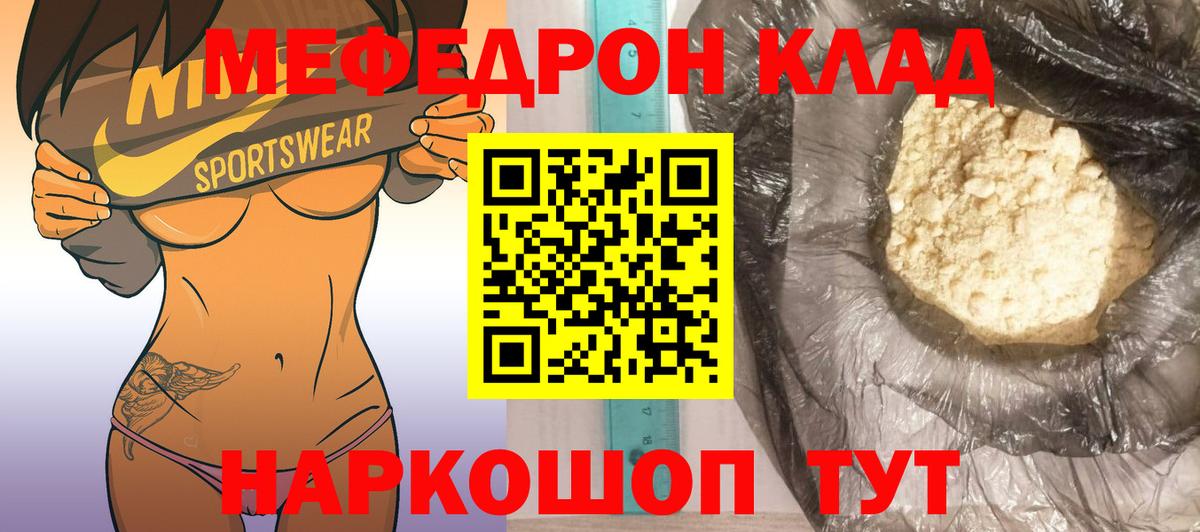 МЕФ кристаллы  Вход с VPN  МЯУ-МЯУ мука  Гуково 
