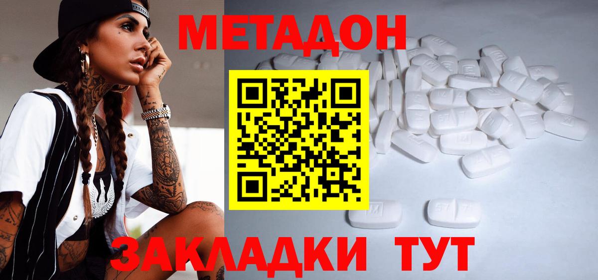 МЕТАДОН methadone  МЕТАДОН кристалл  Вход с VPN  Гуково 
